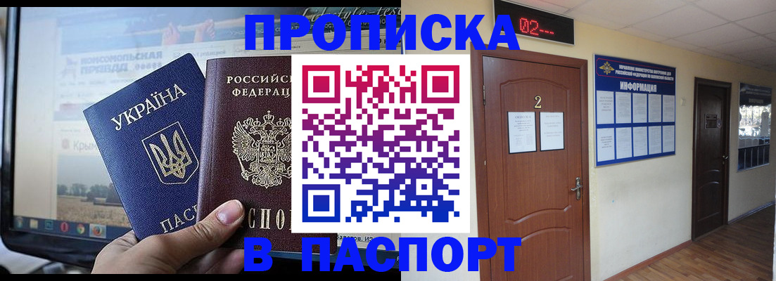 временная регистрация купить в Магаданской области